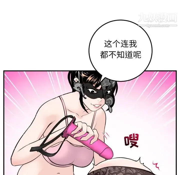 与学姐的那些事 第52话 第112页
