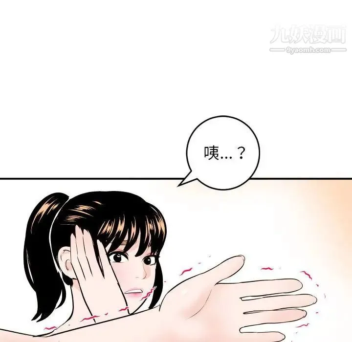 与学姐的那些事 第52话 第36页