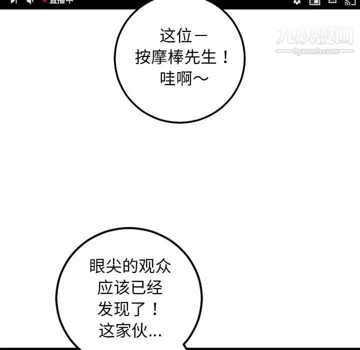 与学姐的那些事 第52话 第70页