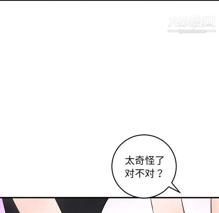 与学姐的那些事 第52话 第46页