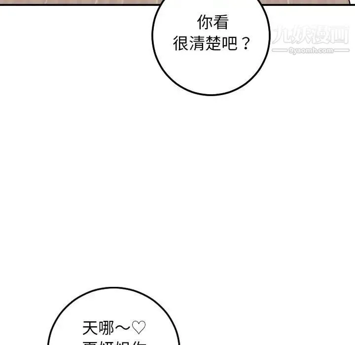 与学姐的那些事 第52话 第31页