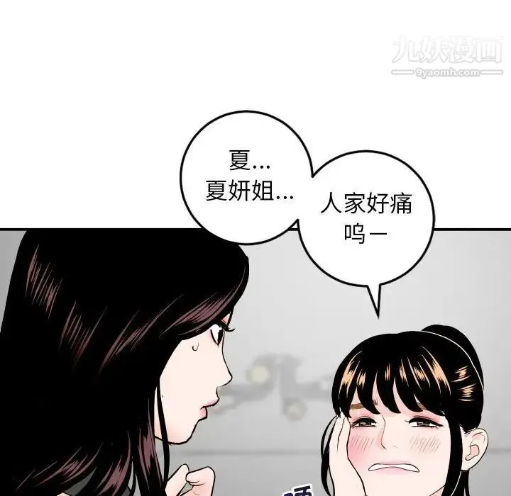 与学姐的那些事 第52话 第38页