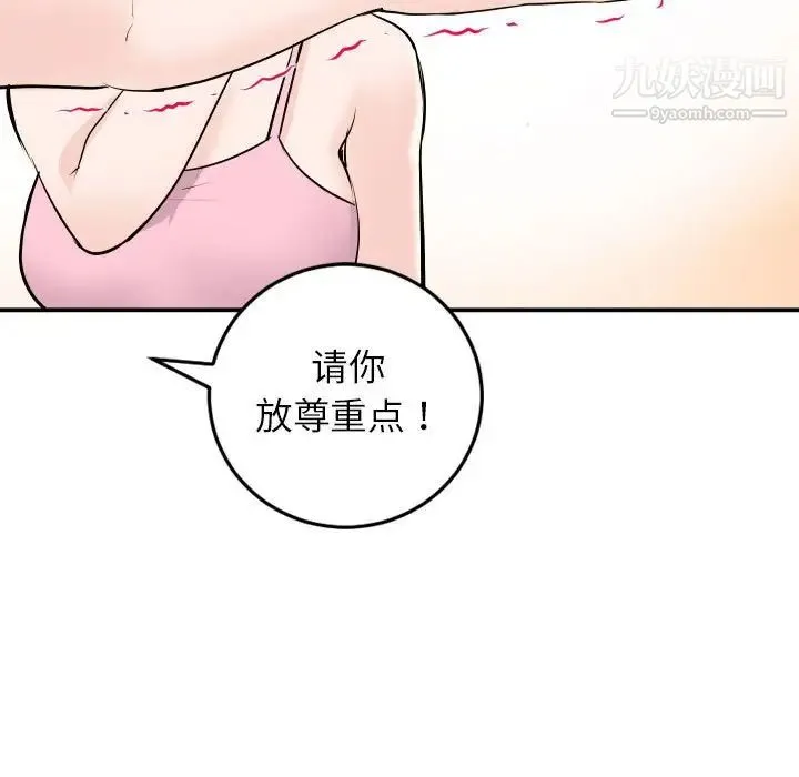 与学姐的那些事 第52话 第37页