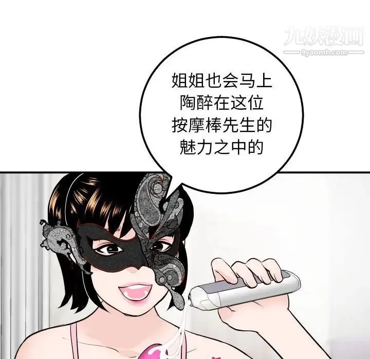 与学姐的那些事 第52话 第127页
