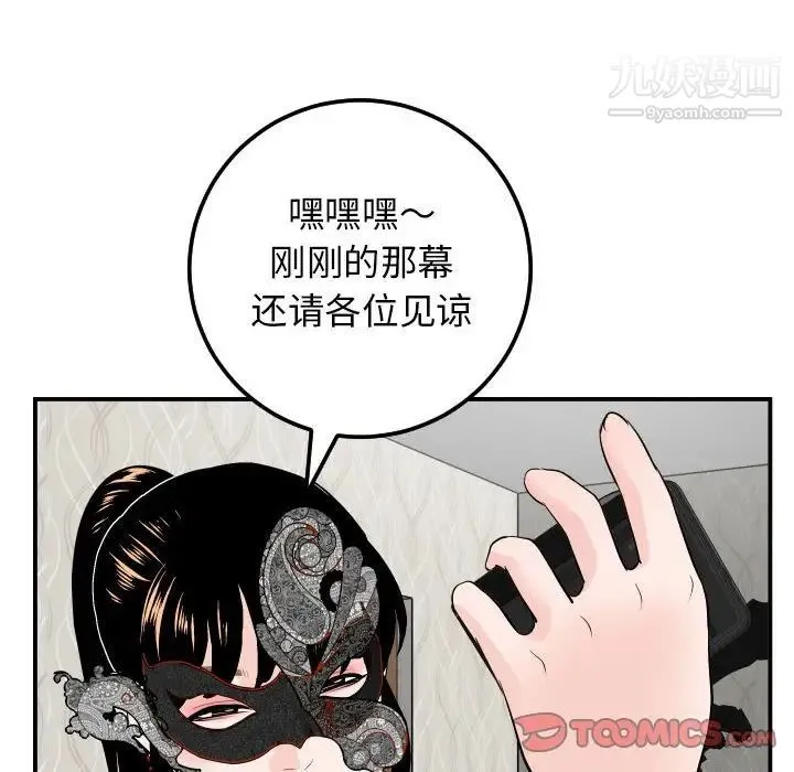与学姐的那些事 第52话 第123页