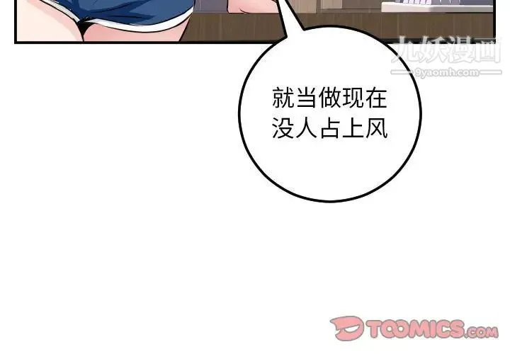 与学姐的那些事 第52话 第3页