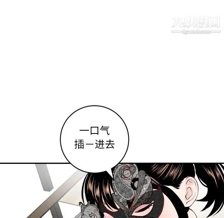 与学姐的那些事 第52话 第86页