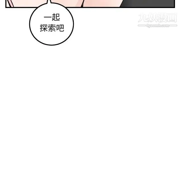 与学姐的那些事 第52话 第52页