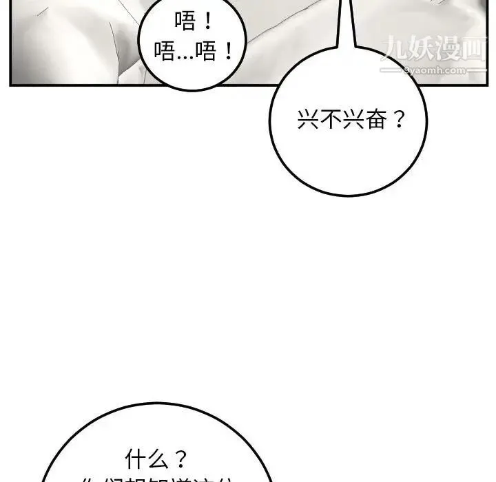 与学姐的那些事 第52话 第109页
