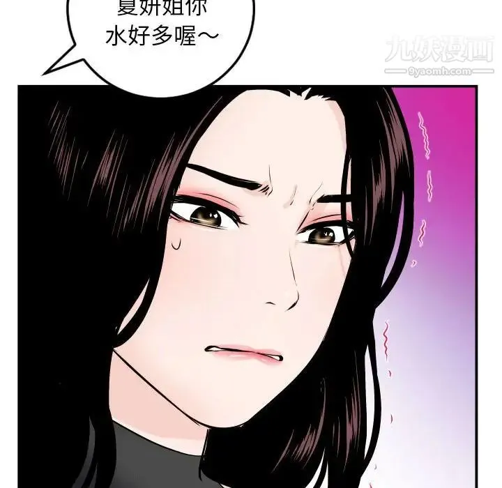 与学姐的那些事 第52话 第32页