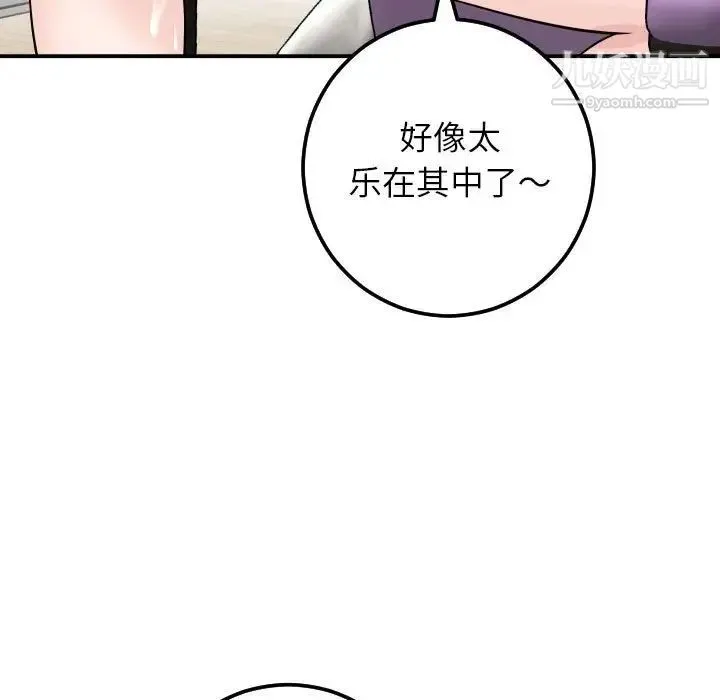 与学姐的那些事 第52话 第96页
