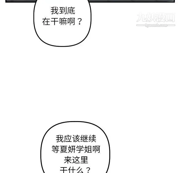 与学姐的那些事 第52话 第59页