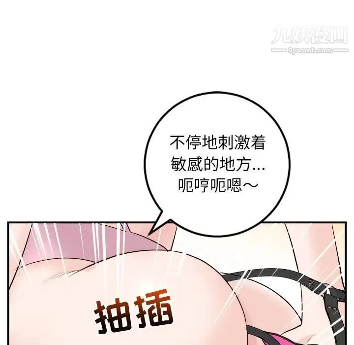 与学姐的那些事 第52话 第88页