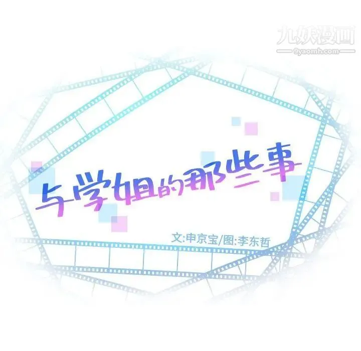 与学姐的那些事 第52话 第8页