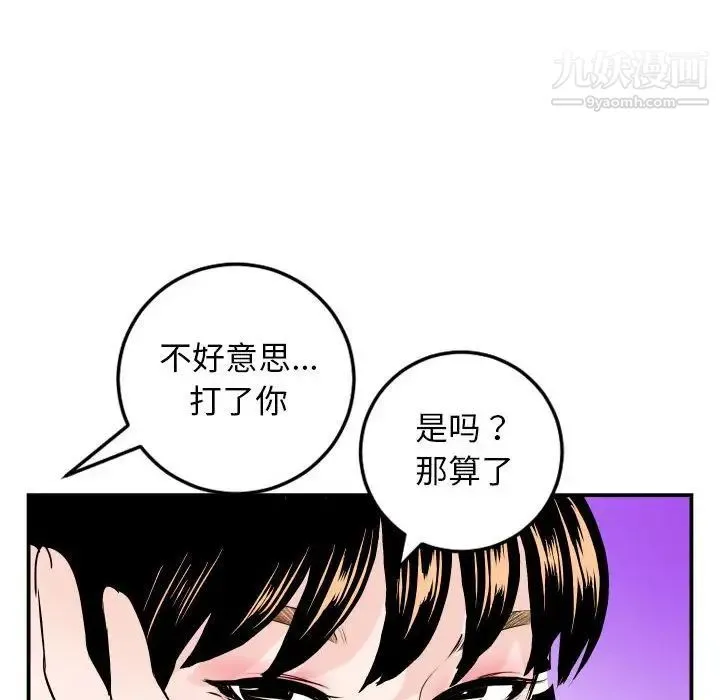 与学姐的那些事 第52话 第40页