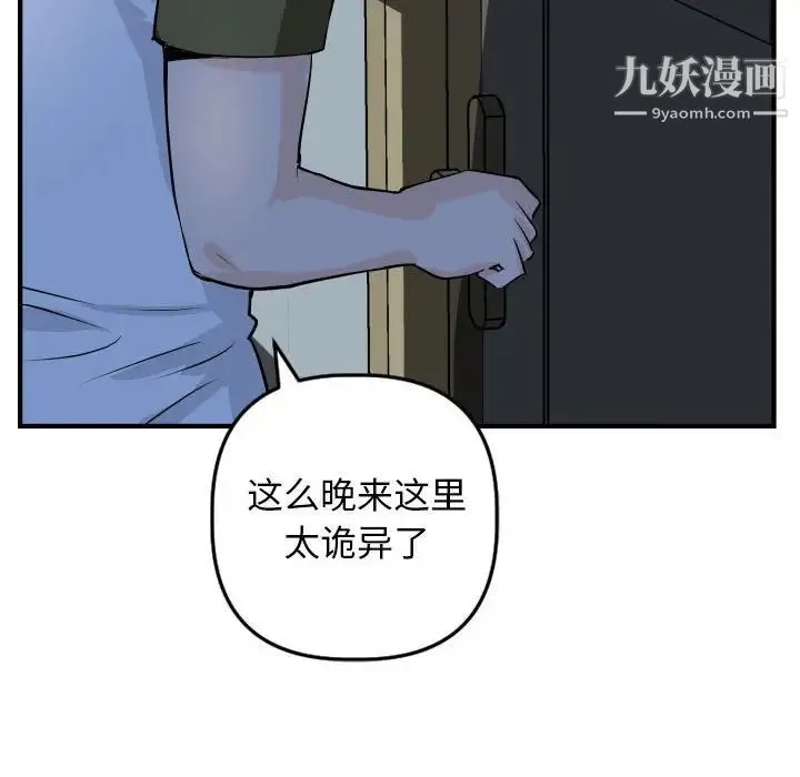 与学姐的那些事 第52话 第56页