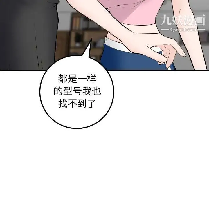 与学姐的那些事 第52话 第19页