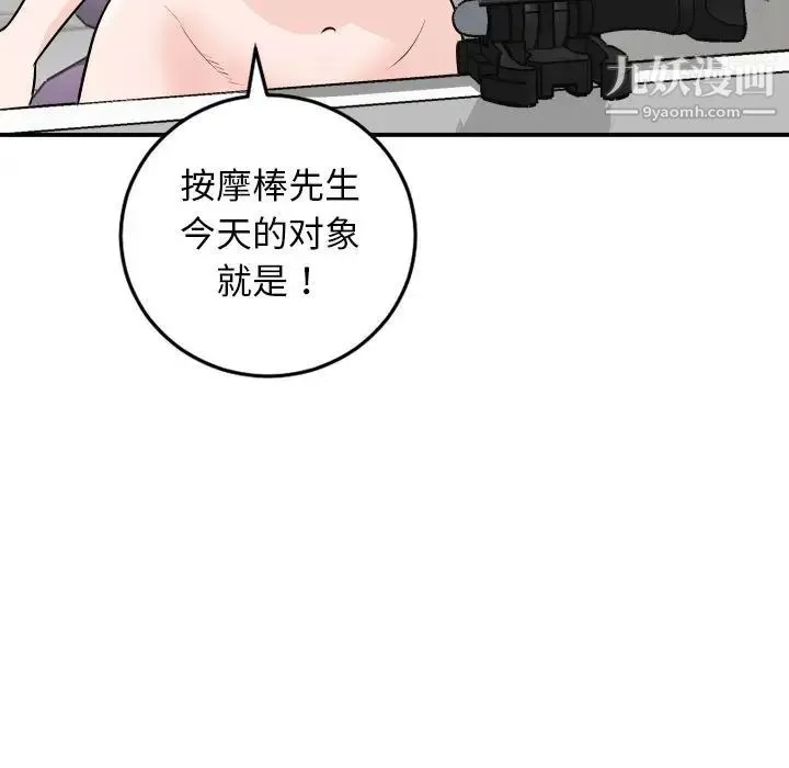 与学姐的那些事 第52话 第100页