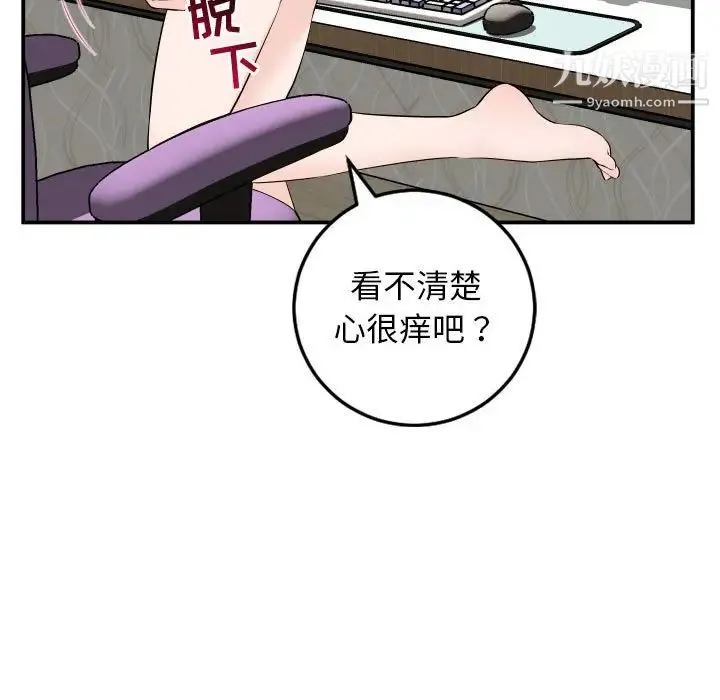 与学姐的那些事 第52话 第83页