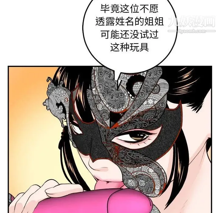 与学姐的那些事 第52话 第125页