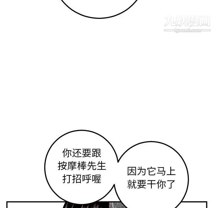 与学姐的那些事 第52话 第118页