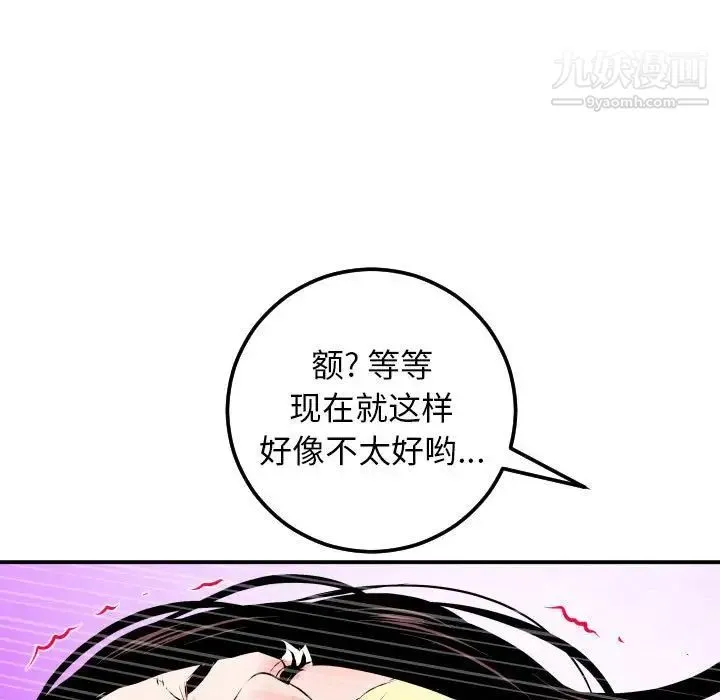 与学姐的那些事 第52话 第144页