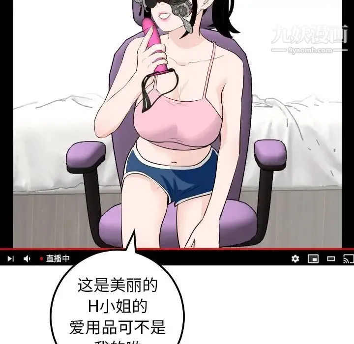 与学姐的那些事 第52话 第73页