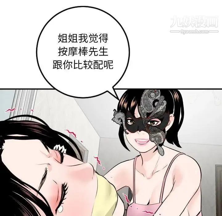 与学姐的那些事 第52话 第142页