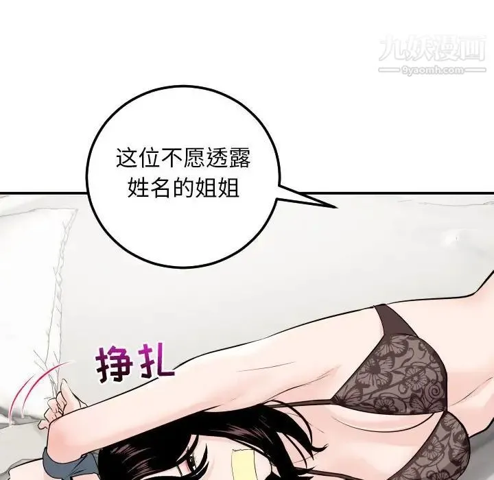 与学姐的那些事 第52话 第103页