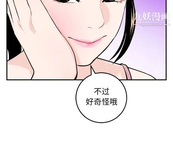 与学姐的那些事 第52话 第41页