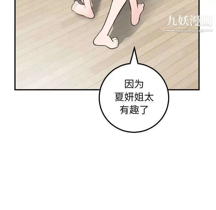 与学姐的那些事 第52话 第25页