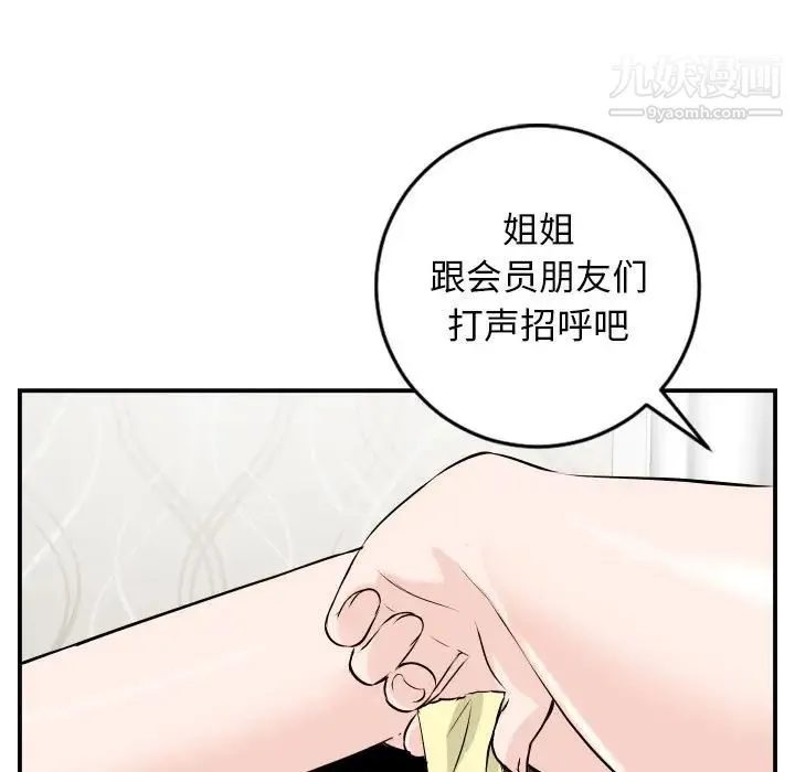 与学姐的那些事 第52话 第114页