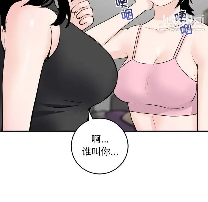 与学姐的那些事 第52话 第39页