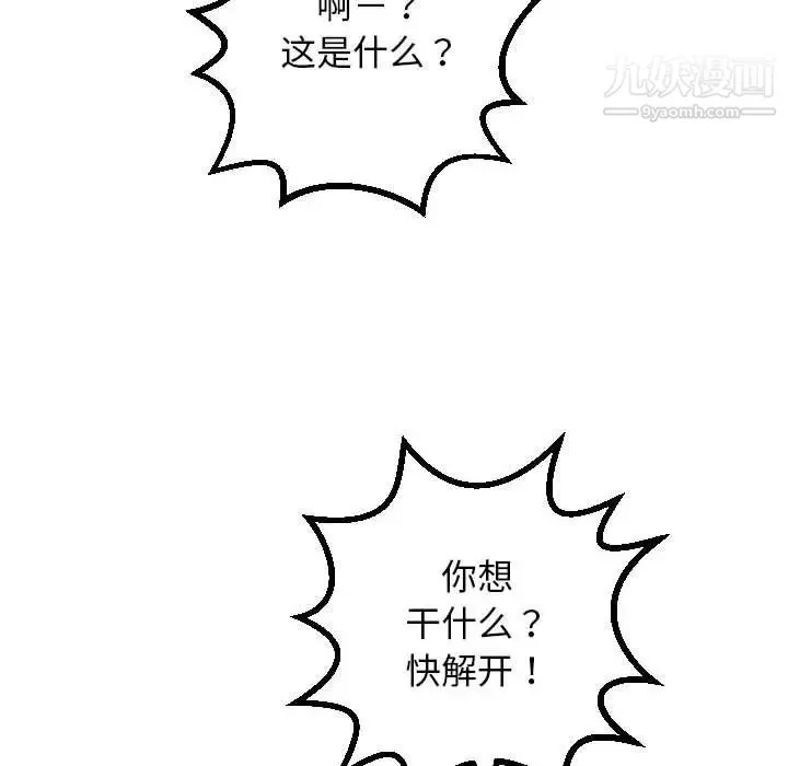 与学姐的那些事 第52话 第48页