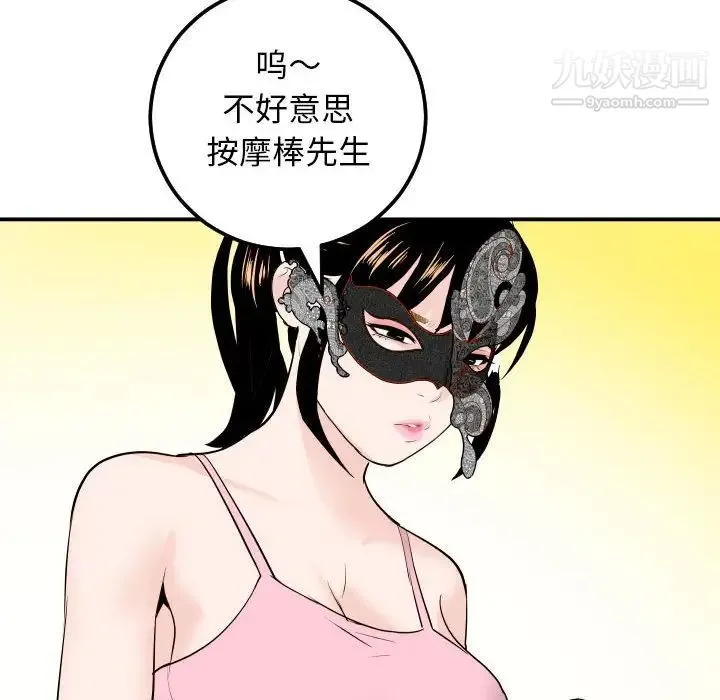 与学姐的那些事 第52话 第97页