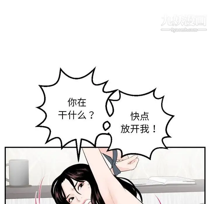 与学姐的那些事 第52话 第116页