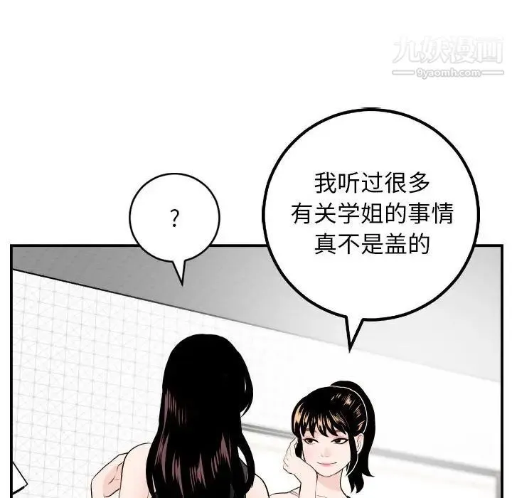 与学姐的那些事 第52话 第42页