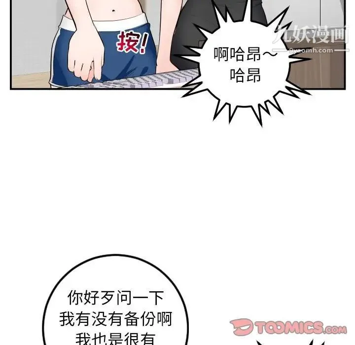 与学姐的那些事 第52话 第27页