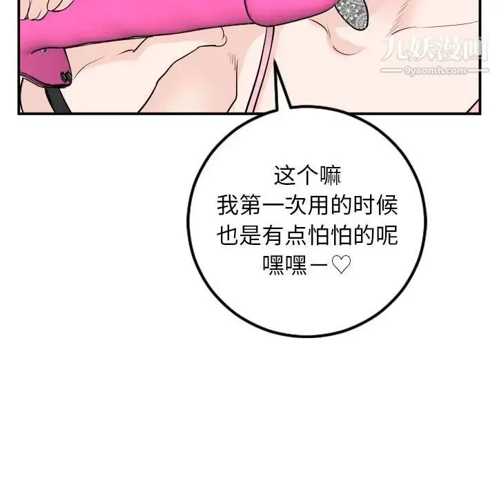 与学姐的那些事 第52话 第126页