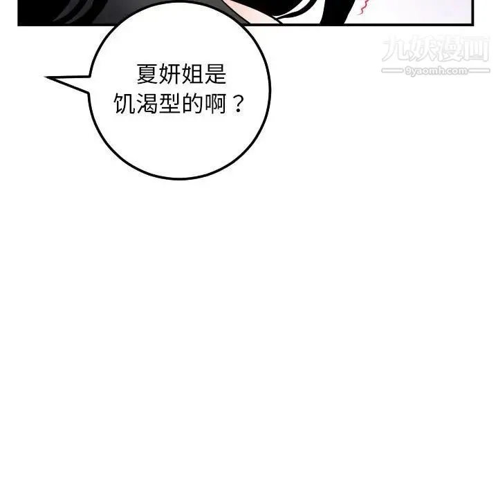 与学姐的那些事 第52话 第33页