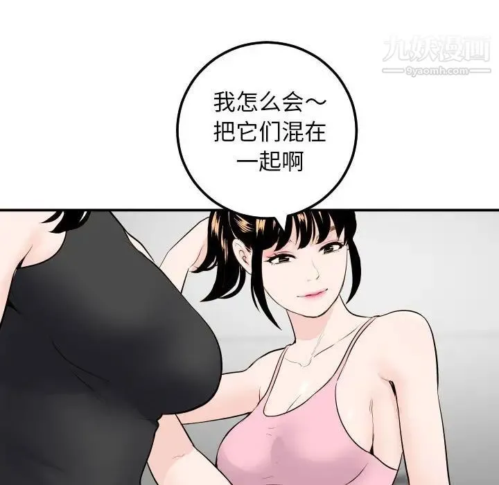 与学姐的那些事 第52话 第18页