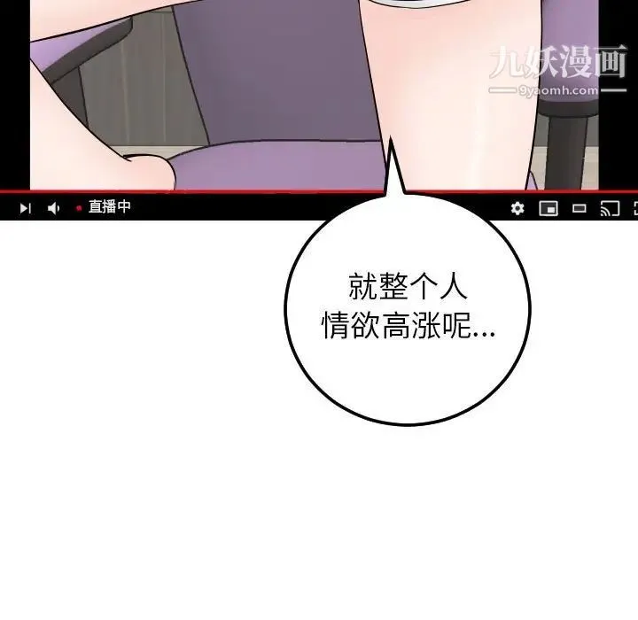 与学姐的那些事 第52话 第77页