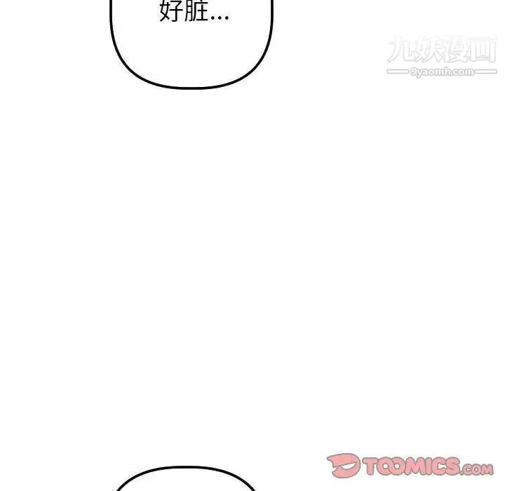 与学姐的那些事 第29话 第120页