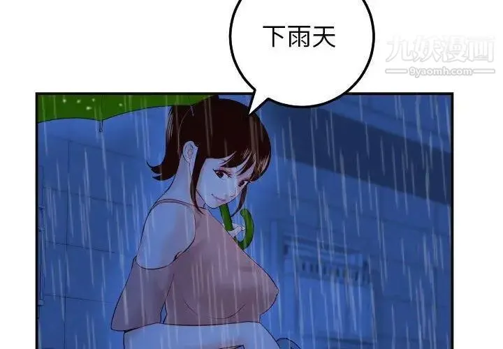 与学姐的那些事 第29话 第2页