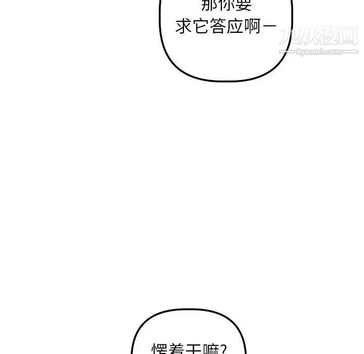 与学姐的那些事 第29话 第46页