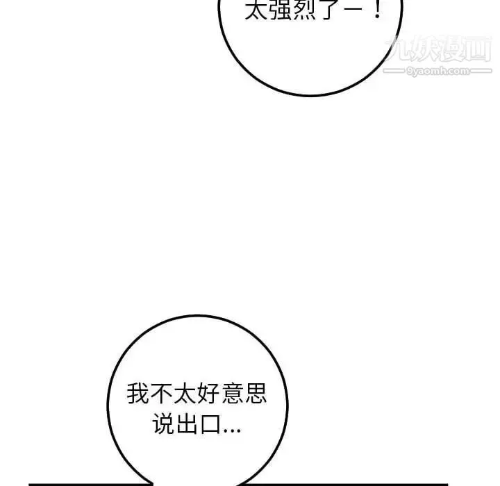 与学姐的那些事 第29话 第36页