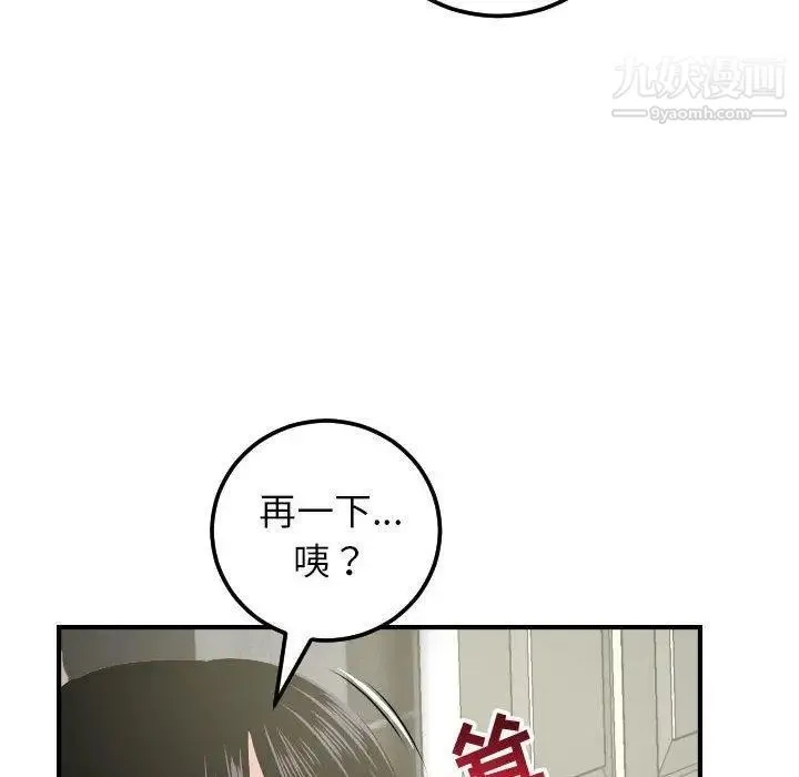 与学姐的那些事 第29话 第42页