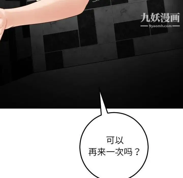 与学姐的那些事 第29话 第41页