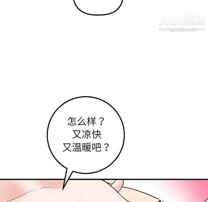 与学姐的那些事 第29话 第80页