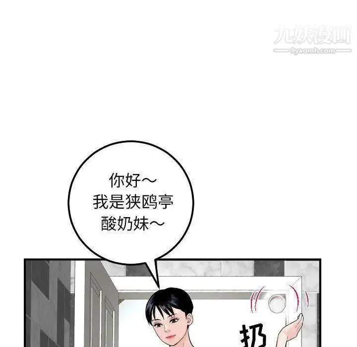 与学姐的那些事 第29话 第76页